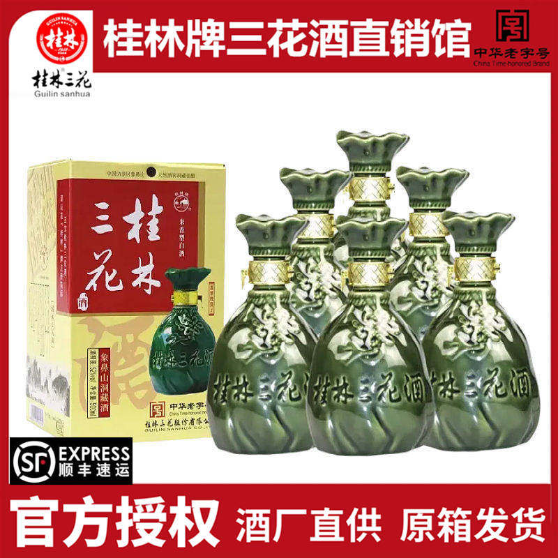 桂林三花象山洞藏52度500ml*6瓶盒装米香型白酒送礼广西特产包邮
