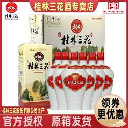 桂林三花珍品乳白瓶瓷瓶52度450mL装米香型粮食白酒广西特产包邮