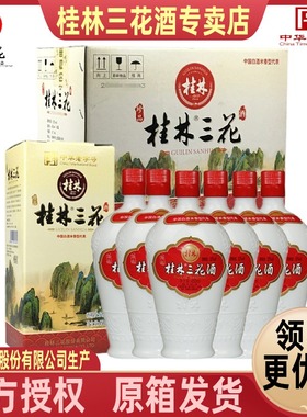 桂林三花珍品乳白瓶瓷瓶52度450mL装米香型粮食白酒广西特产包邮