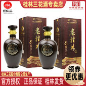 包邮 米香型粮食白酒广西特产 2瓶装 桂林三花陈酿8老桂林45度500ml
