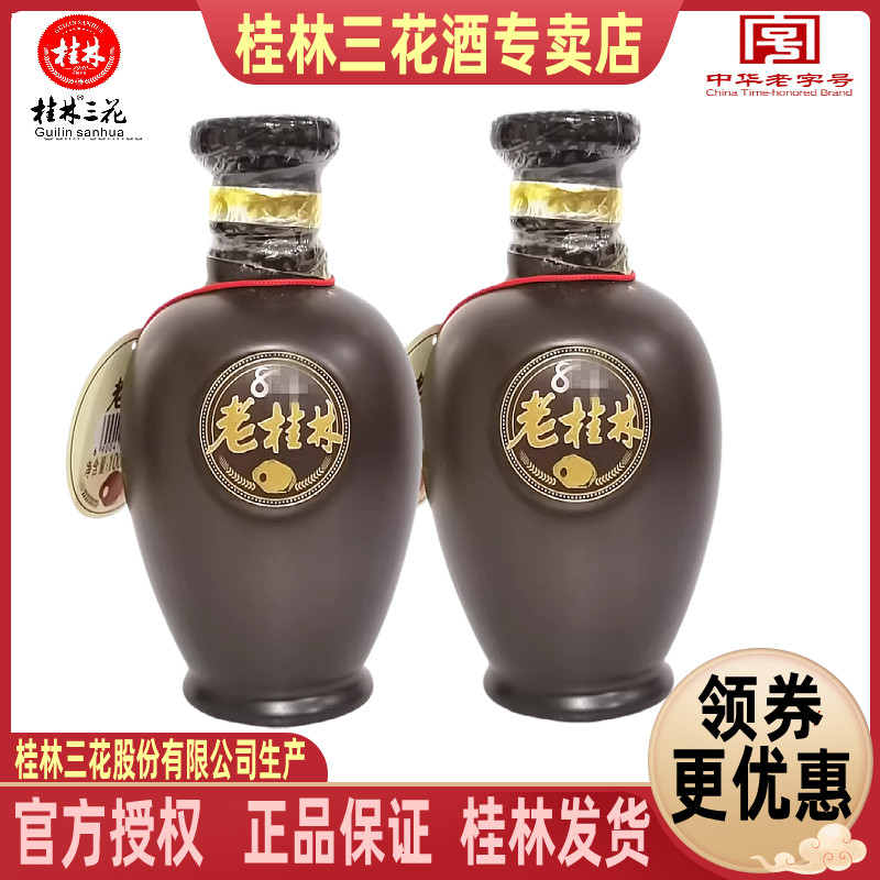 老桂林三花小酒版45度粮食酒包邮