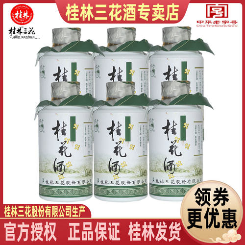 桂林牌桂花酒三花18度125mLX6瓶装送礼酒水广西桂林旅游特产包邮 - 封面