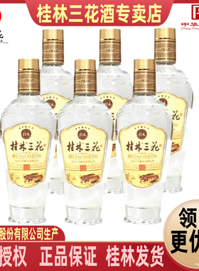 桂林三花五星精品52度375mL瓶装高度米香型粮食白酒广西特产包邮