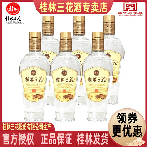 桂林三花五星精品52度375mL瓶装高度米香型粮食白酒广西特产包邮