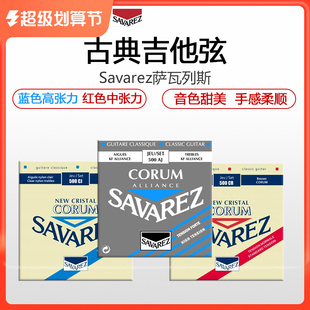 法国正品萨瓦列斯Savarez 500CJ/CR尼龙弦古典吉他弦一套6根琴弦
