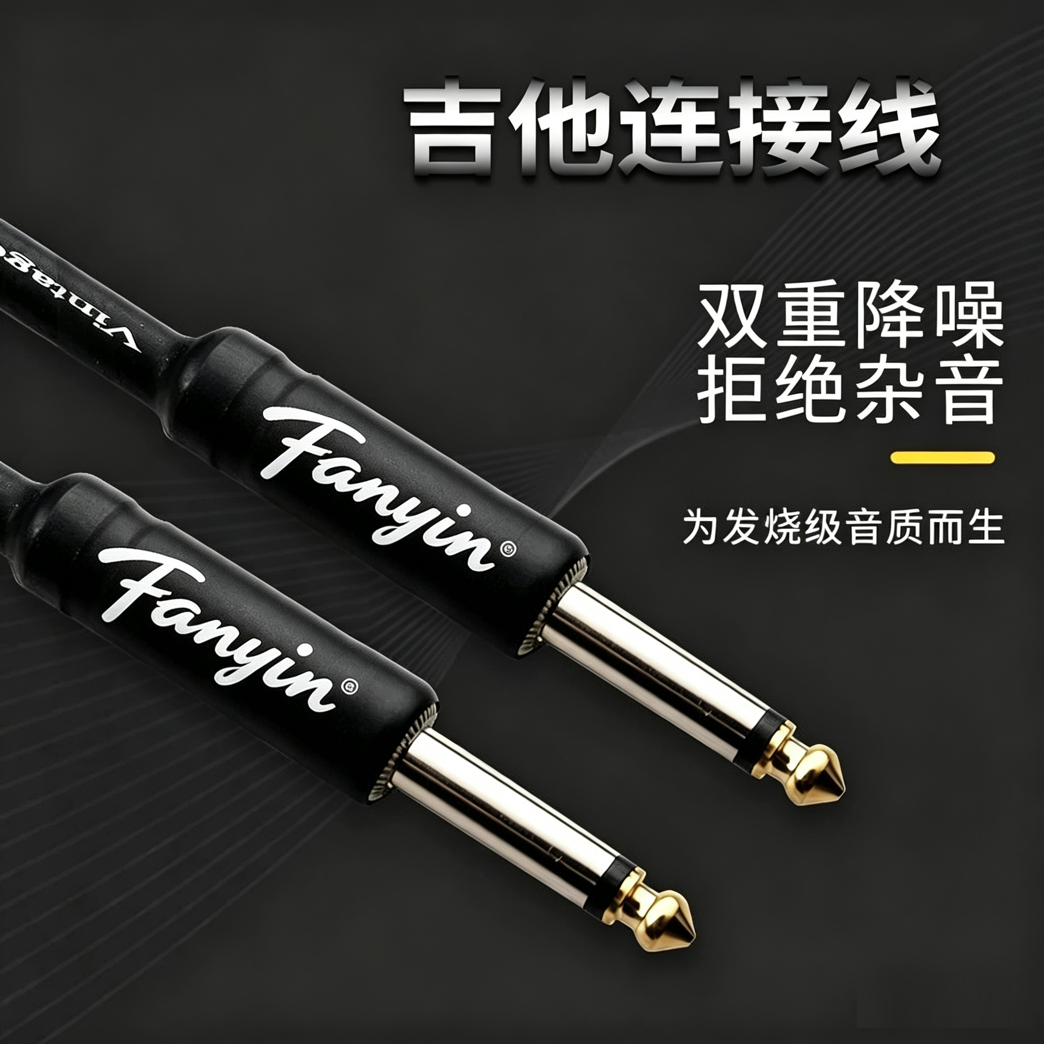品牌编织电箱吉他连接线降噪图片