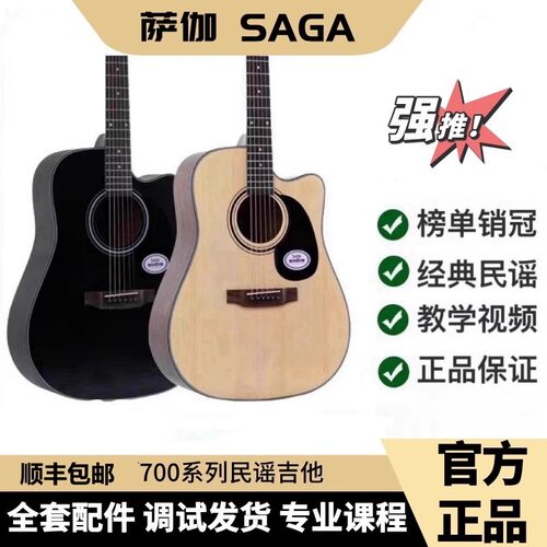 saga吉他萨伽41寸初学者入门吉他