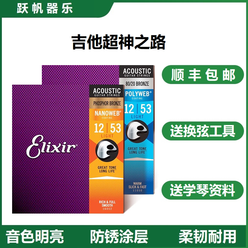 伊利克斯吉他弦16052一套6根弦覆膜民谣木吉他琴弦elixir吉他配件