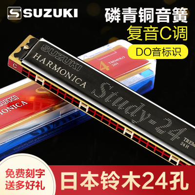铃木口琴24孔复音C调高级男士入门初学者儿童学生专业演奏级乐器
