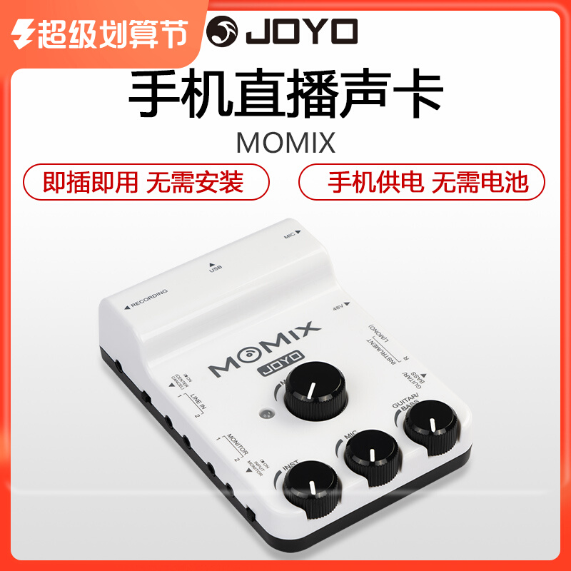 JOYO卓乐声卡录音手机直播吉他