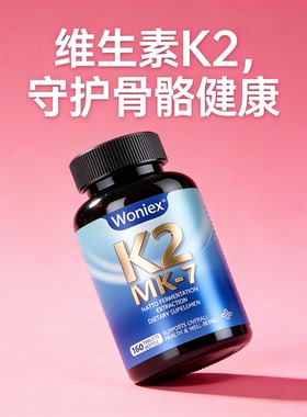 维生素K2维生素K进口MK7型胶囊儿童成人官方旗舰正品160粒