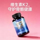 维生素K2维生素K进口MK7型胶囊儿童成人官方旗舰正品 120粒