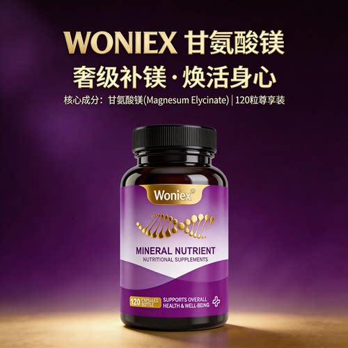 Woniex双甘氨酸镁补充剂成人镁元素片magnesium助维生素眠补镁