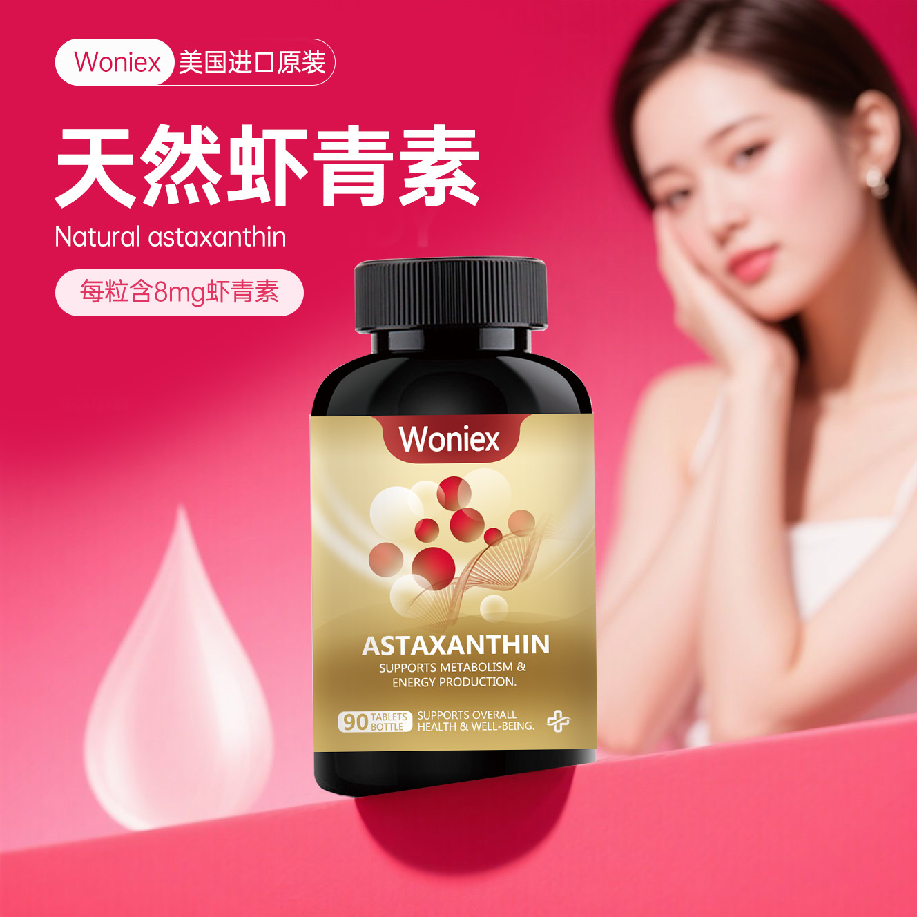 虾青素胶囊-研究所含量认证-保真