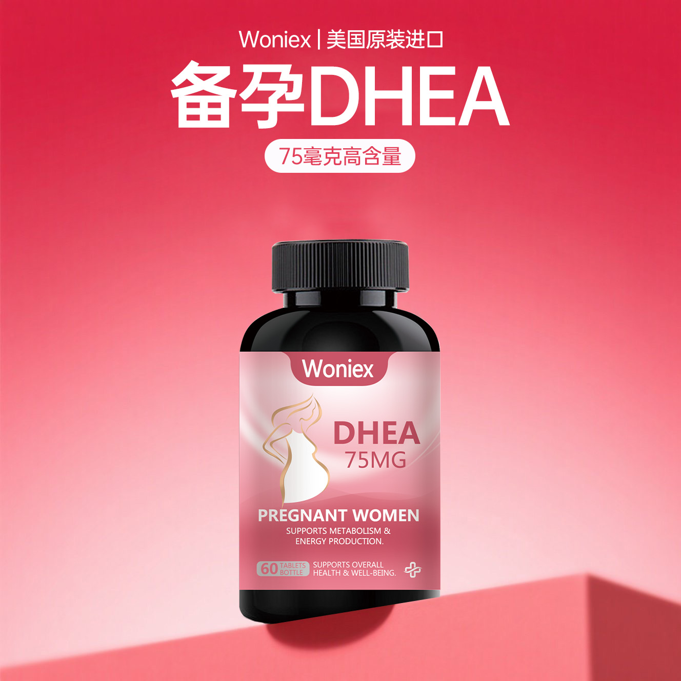 DHEA胶囊-高含量-备孕