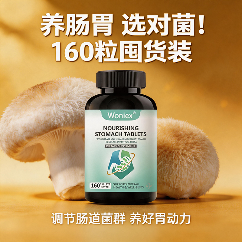 猴头菇+益生菌-肠胃营养-160粒