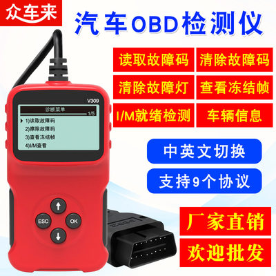 V309读码卡汽车obd2检测仪发动机故障灯清除解码器电脑通用诊断仪