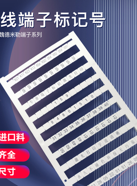 DEK5/5 5/3.5 5/5.5 5/6 5/8 8/6 魏德米勒端子标记号条 激光打印