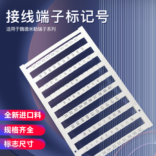 DEK5/5 5/3.5 5/5.5 5/6 5/8 8/6 魏德米勒端子标记号条 激光打印