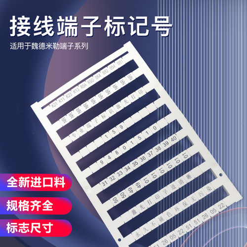 DEK5/5 5/3.5 5/5.5 5/6 5/8 8/6 魏德米勒端子标记号条 激光打印
