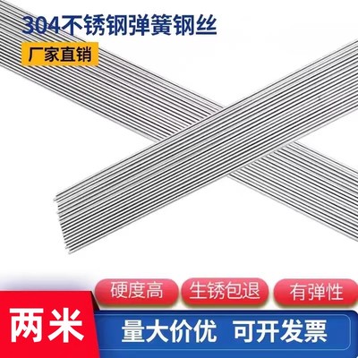 304不锈钢弹簧钢丝直条