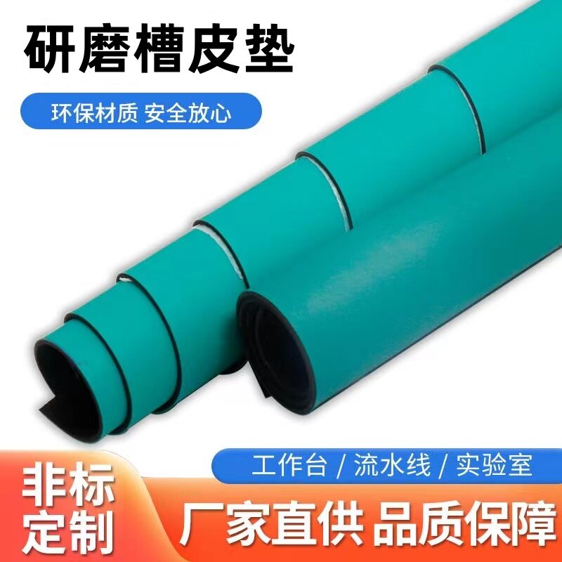研磨机研磨槽皮垫机器皮垫静电垫