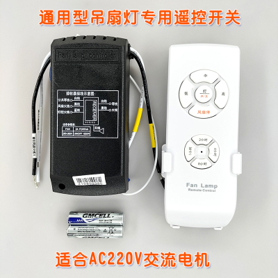 FanLamp吊扇灯遥控驱动器通用型