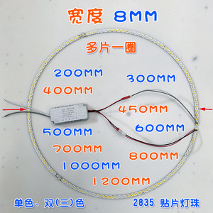 8MM宽LED灯圈灯芯灯盘灯板灯带轻奢网红客厅餐吊灯三环灯单双三色