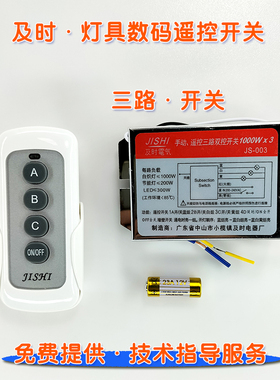 三路灯具无线数码遥控开关JISHI及时水晶灯天花筒灯房间分组控制