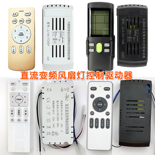 直流变频风扇灯控制器智能模块