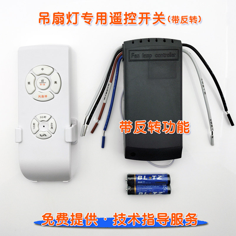 交流电机风扇灯正反转遥控控制器图片