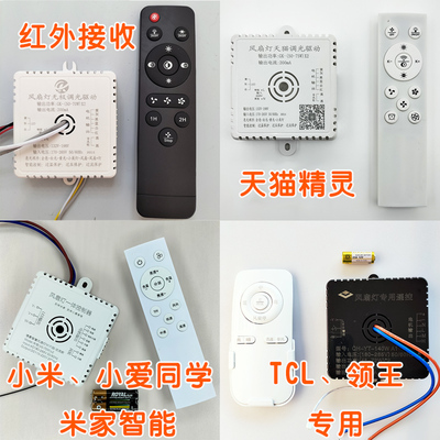 卧室风扇灯遥控器控制器无极调光