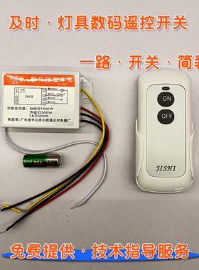 JISHI及时简装灯具一路无线数码遥控开关LED吸顶台灯家电改装模块