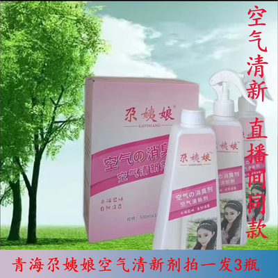 尕姨娘空气清新剂拍一发3共3斤