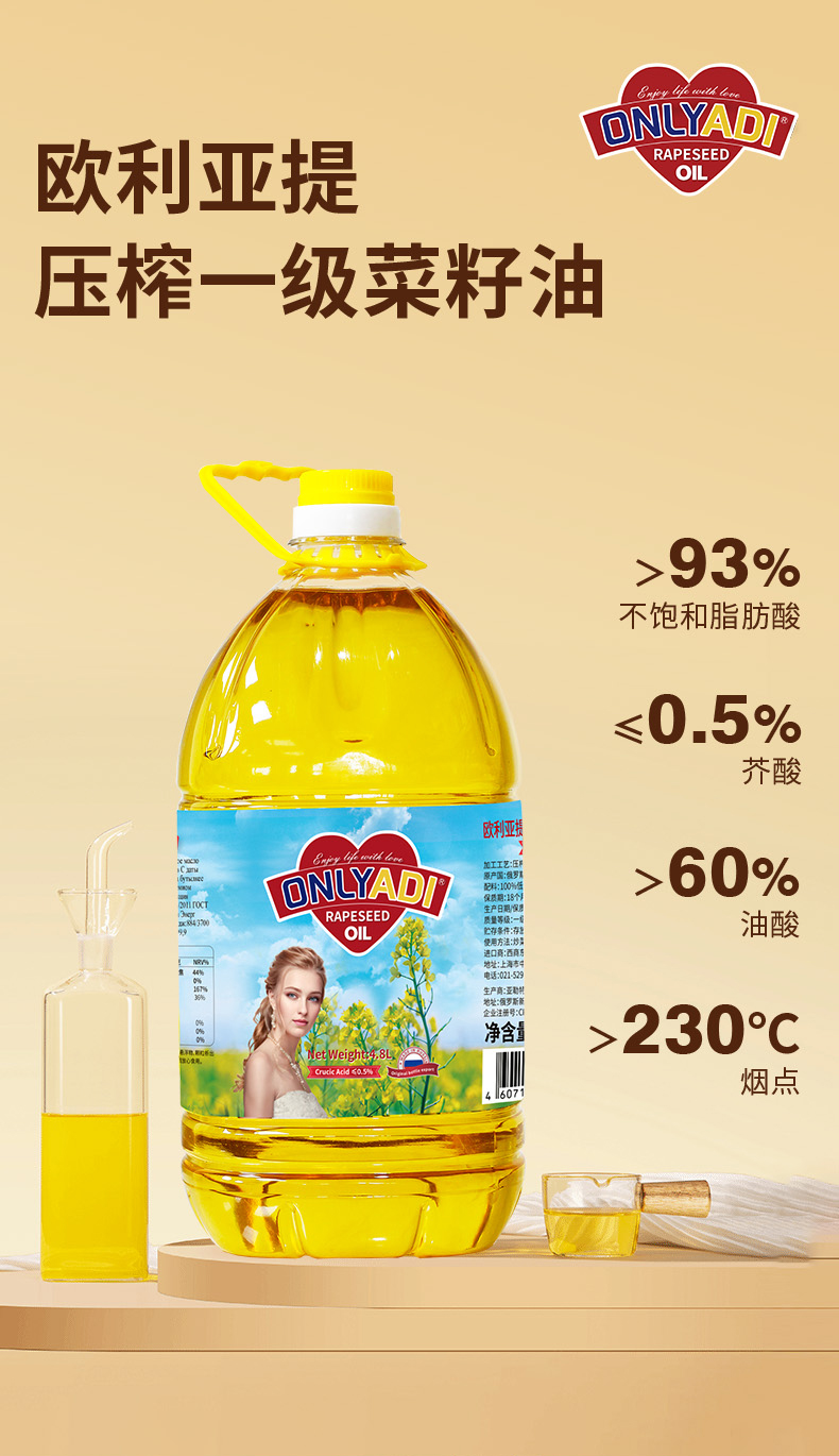 俄罗斯原装原瓶进口非转基因压榨一级欧利亚提低芥酸菜籽油4.8L
