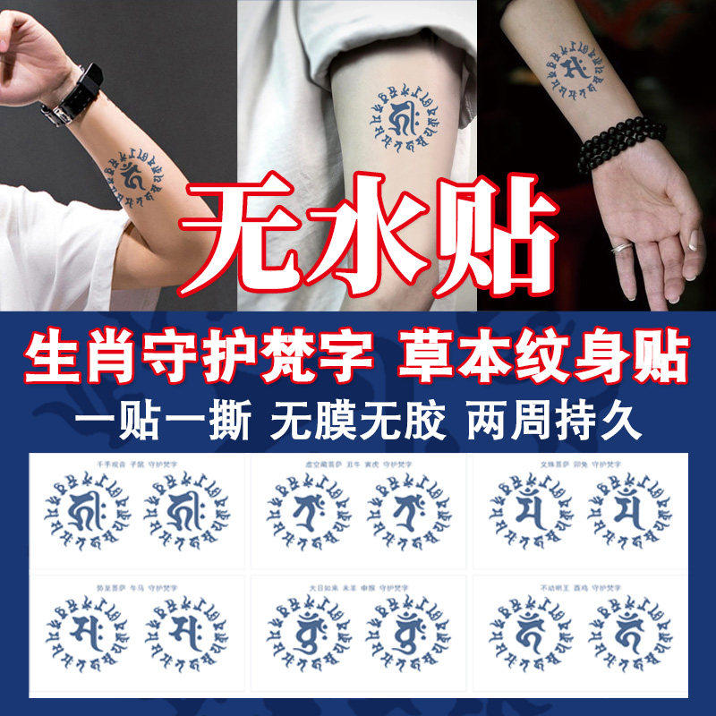 无水果汁纹身贴十二生肖守护神梵身体彩妆