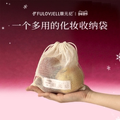 馥元 纪环保纯棉网格化妆包