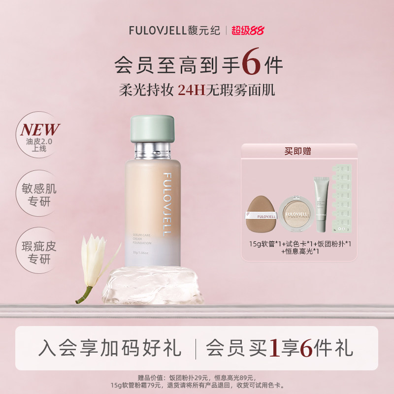 馥元纪愈境粉霜24H持妆控油遮瑕图片