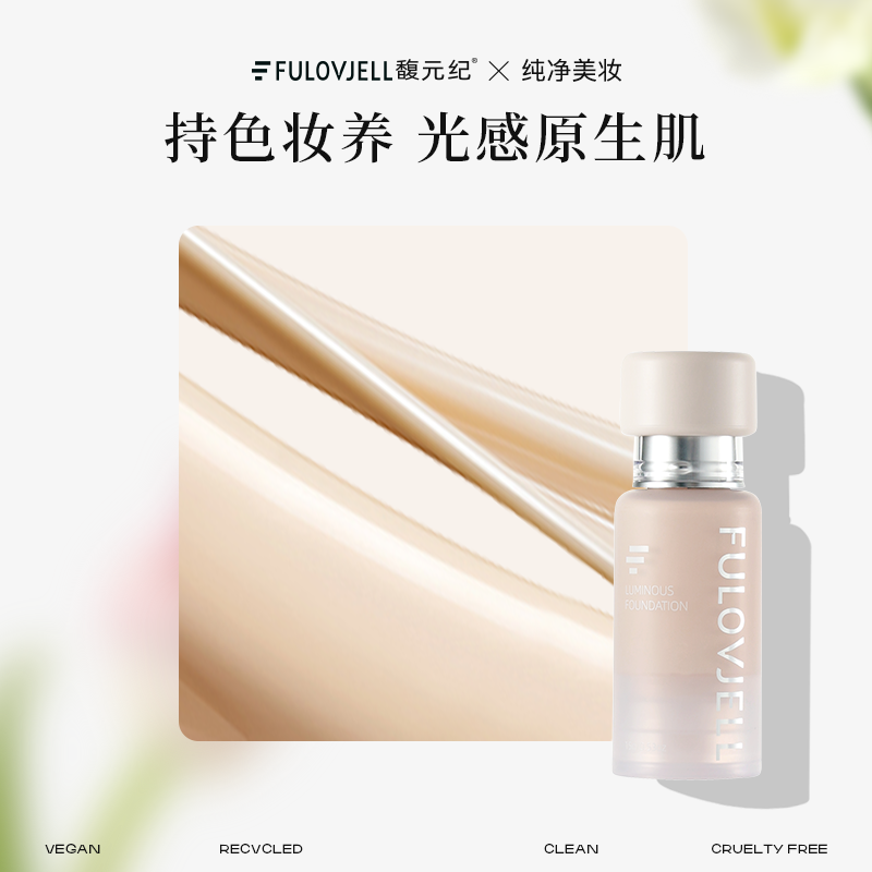 【直播专享】馥元纪新版觅境粉霜粉底液养肤奶油肌持妆不脱妆15g