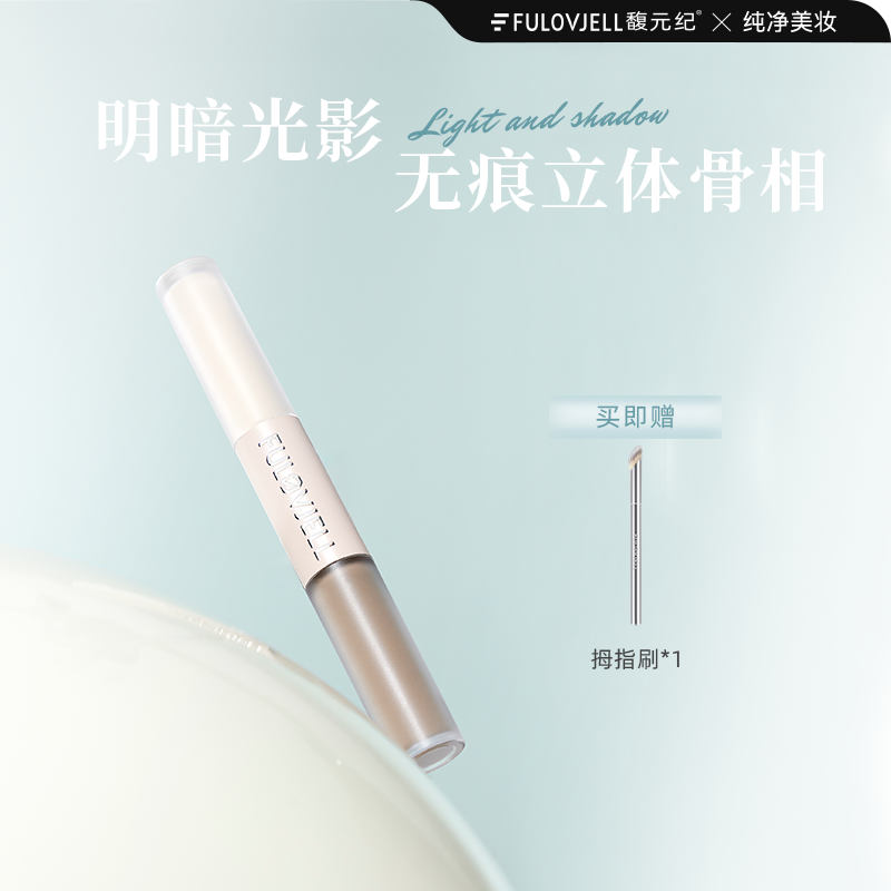 馥元纪液体修容棒高光立体鼻影