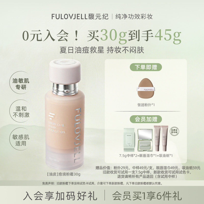 馥元纪愈境粉霜持久控油不脱妆图片