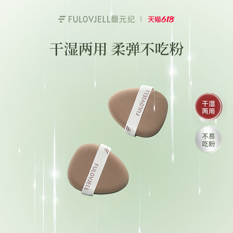 馥元纪饭团粉扑干湿两用定妆菠萝派化妆粉扑一个