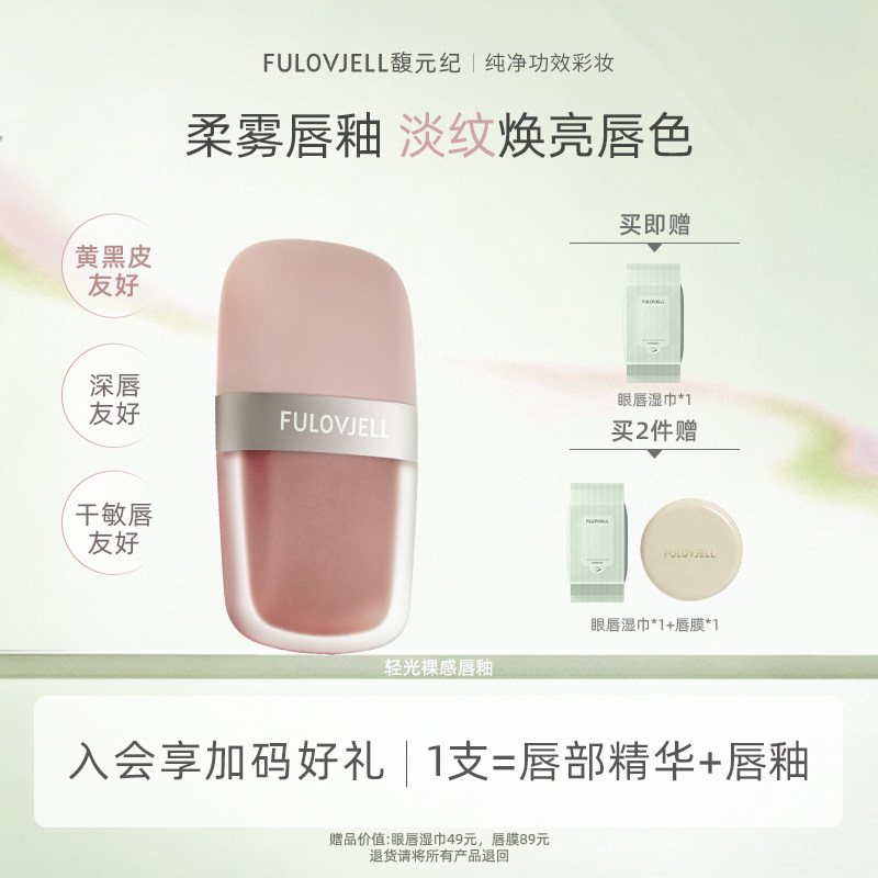 馥元纪小方糖唇釉淡唇纹亮唇色图片