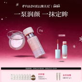 馥元 眼下蜜粉彩妆套组 粉霜 纪 雾锁鲜肌