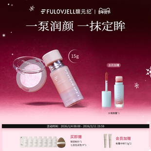 馥元纪【雾锁鲜肌】粉霜+眼下蜜粉彩妆套组