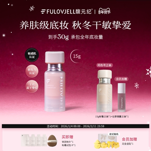 馥元纪15g滋润版觅境粉霜粉底液养肤奶油肌持妆