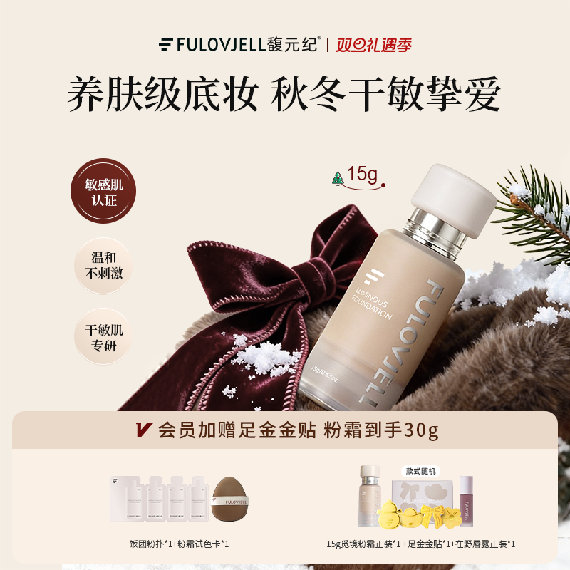 【暖暖计划】馥元纪15g滋润版觅境粉霜粉底液养肤奶油肌持妆
