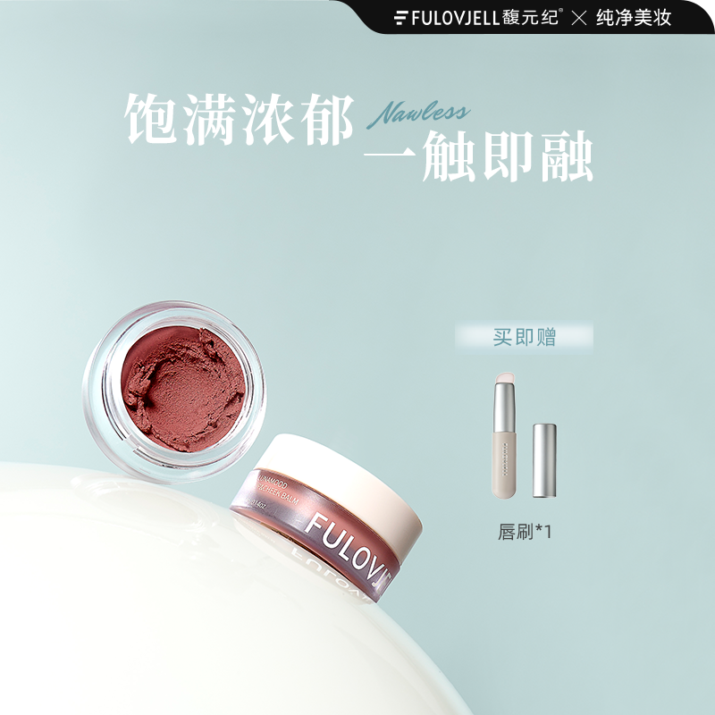 口红馥元纪唇颊眼影多用