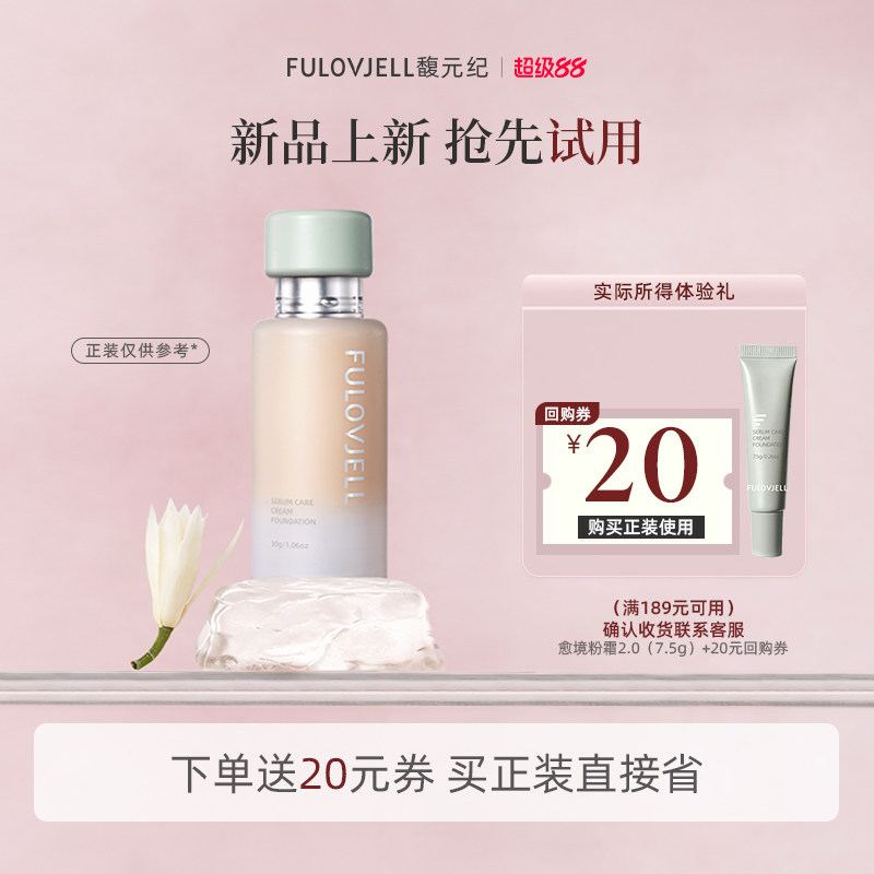 馥元纪愈境抹茶粉霜2.0升级版图片