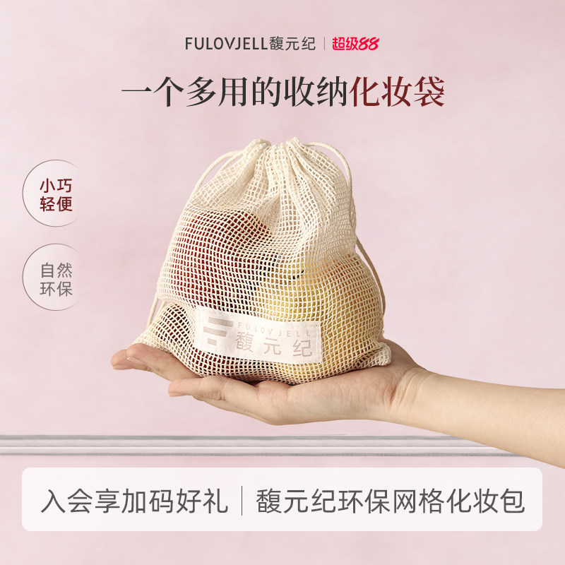 馥元纪环保纯棉网格化妆包图片